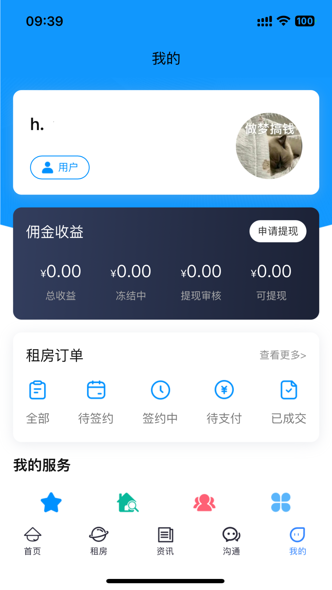 酷邻找房软件官方版截图