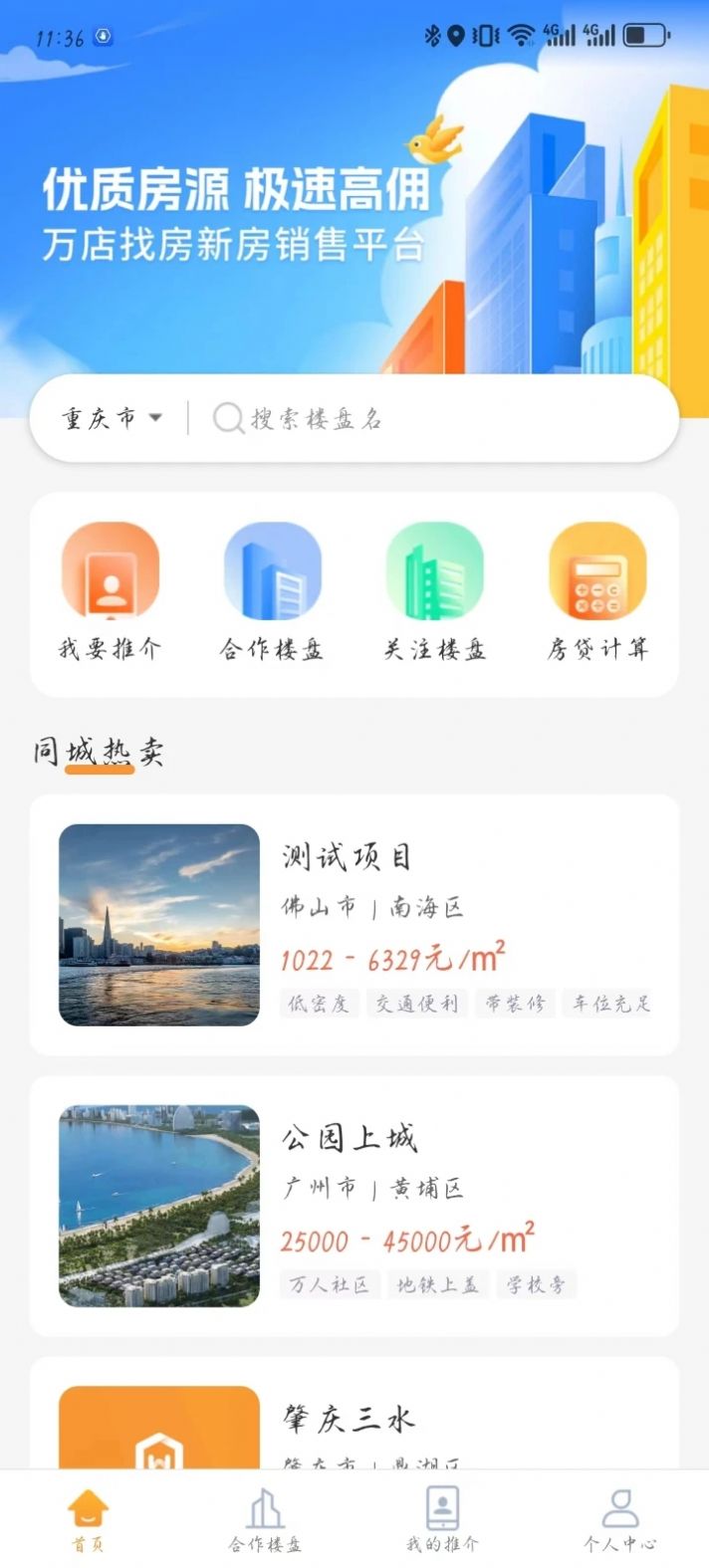 万店找房app截图