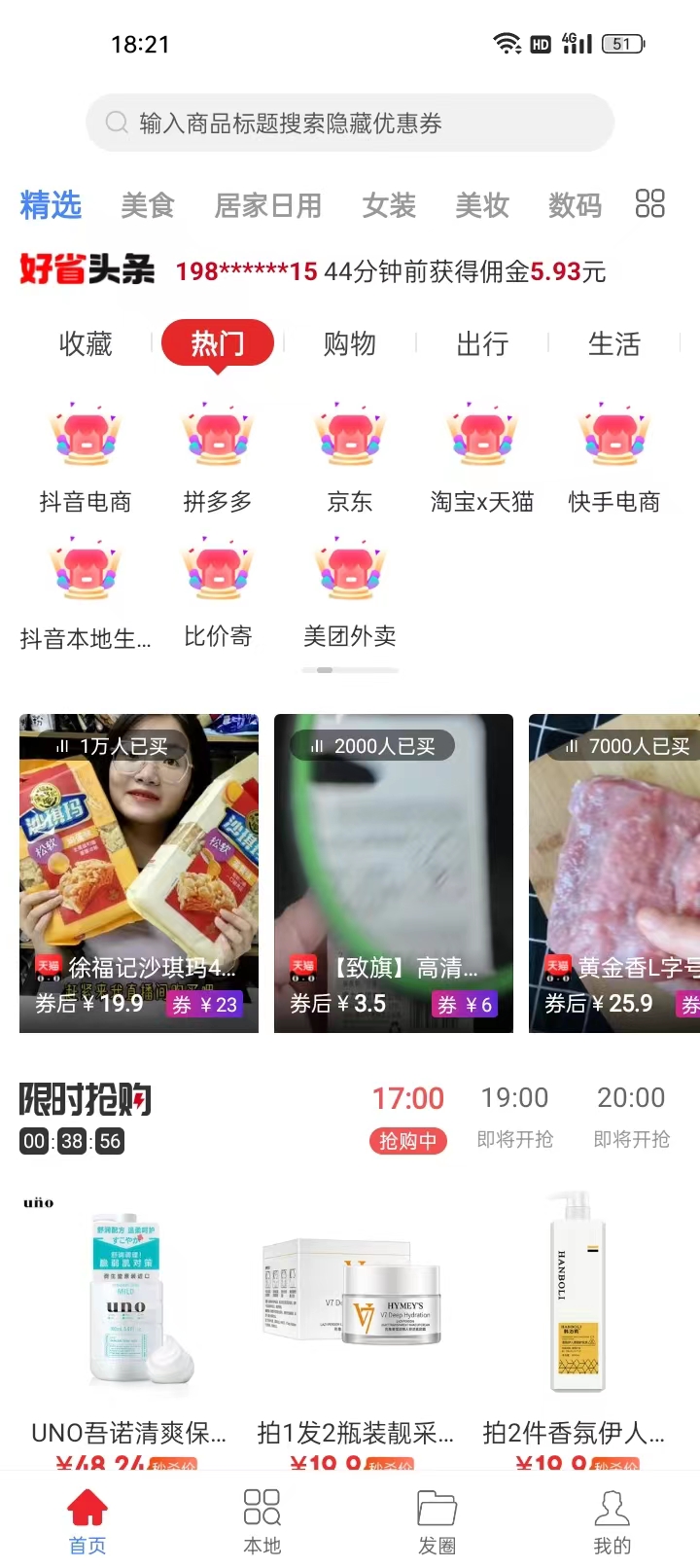 蓝裳购物软件官方版截图