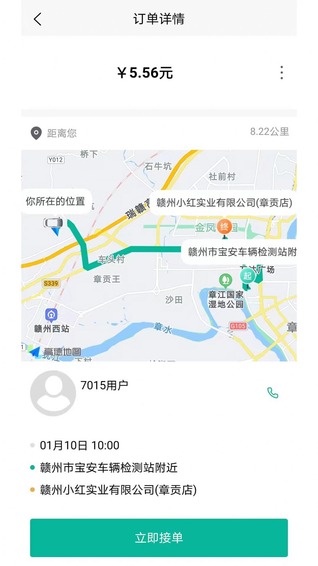 顺康出行app官方版截图