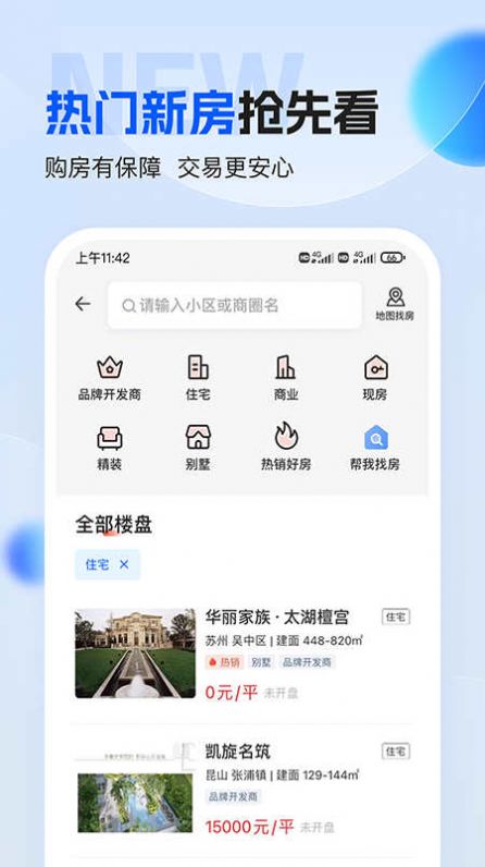 壹家找房app手机版截图