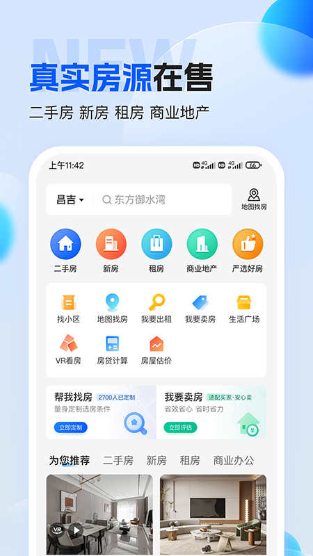 壹家找房软件官方版截图