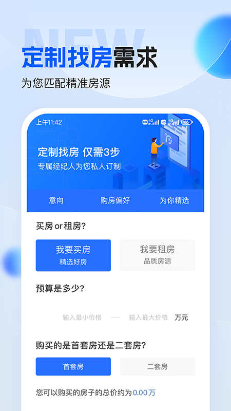 壹家找房软件官方版截图