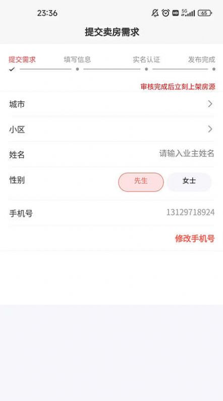 哎呀找房app手机版截图