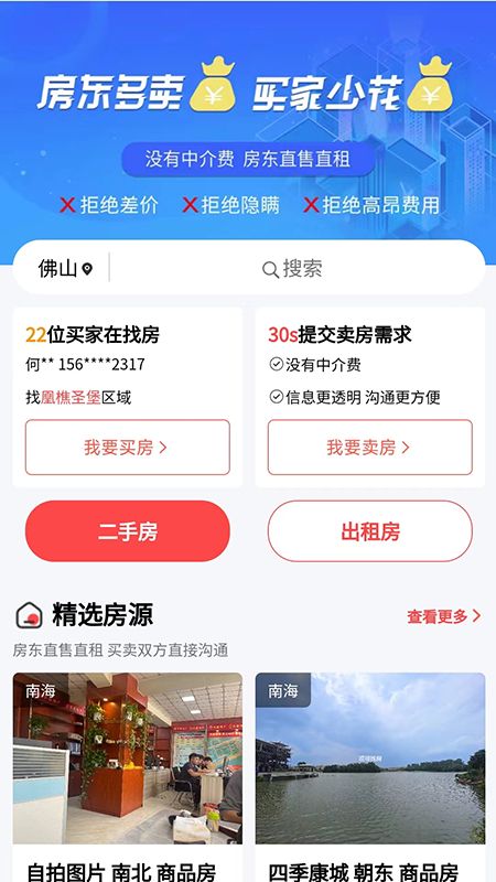 哎呀找房app截图