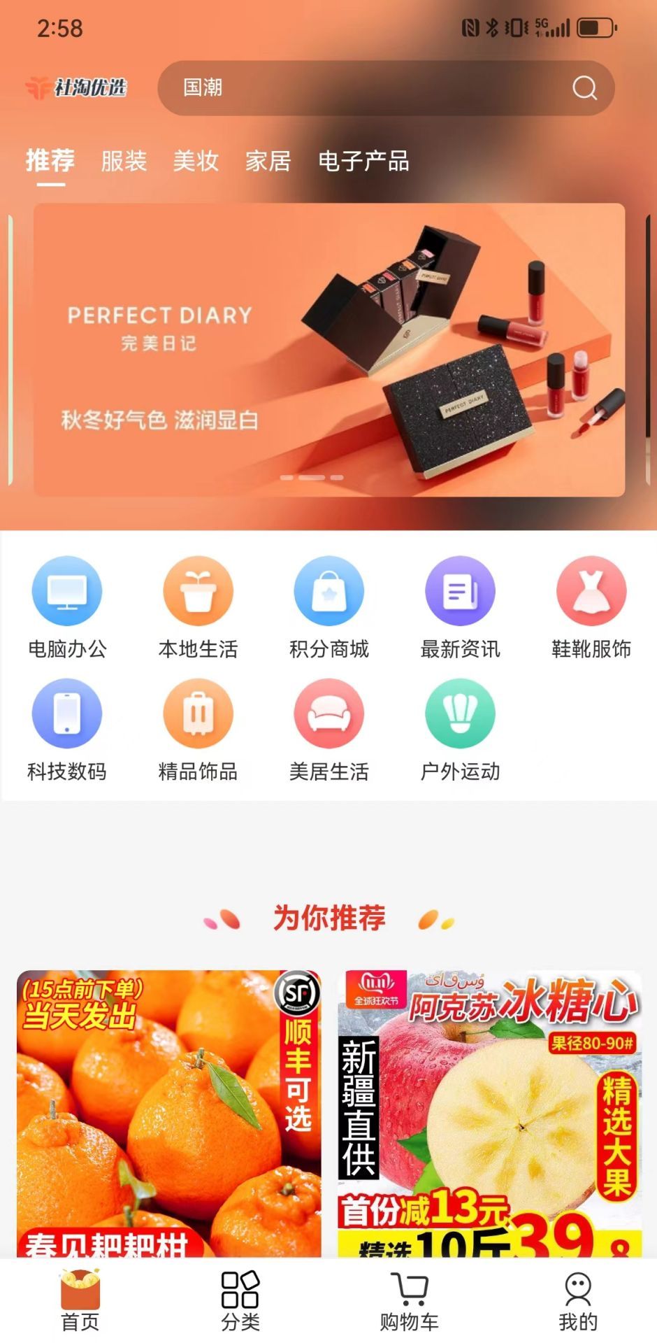 社淘优选app截图