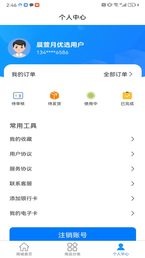 晨萱月优选软件官方版截图