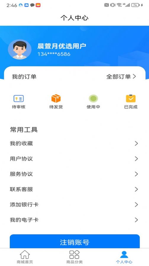 晨萱月优选app最新版截图