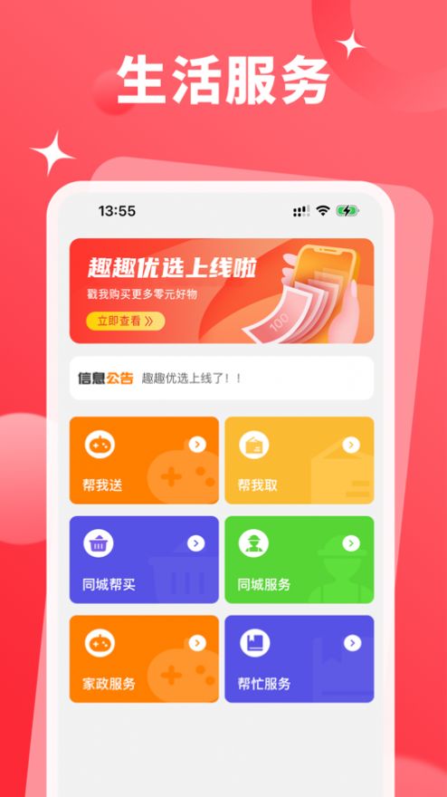 趣趣优选app安卓版截图