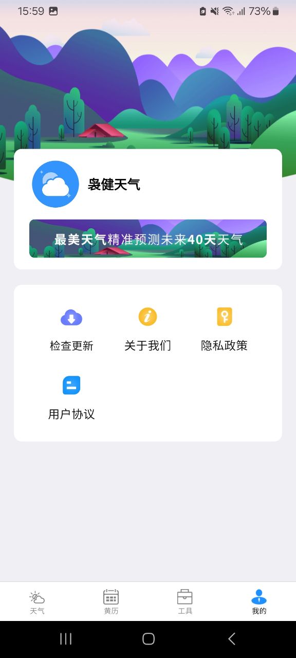 袅健天气软件最新版截图