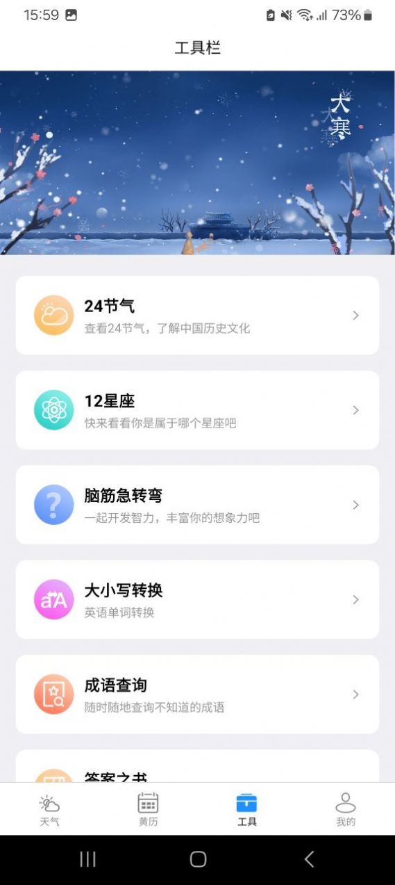 袅健天气app最新版截图