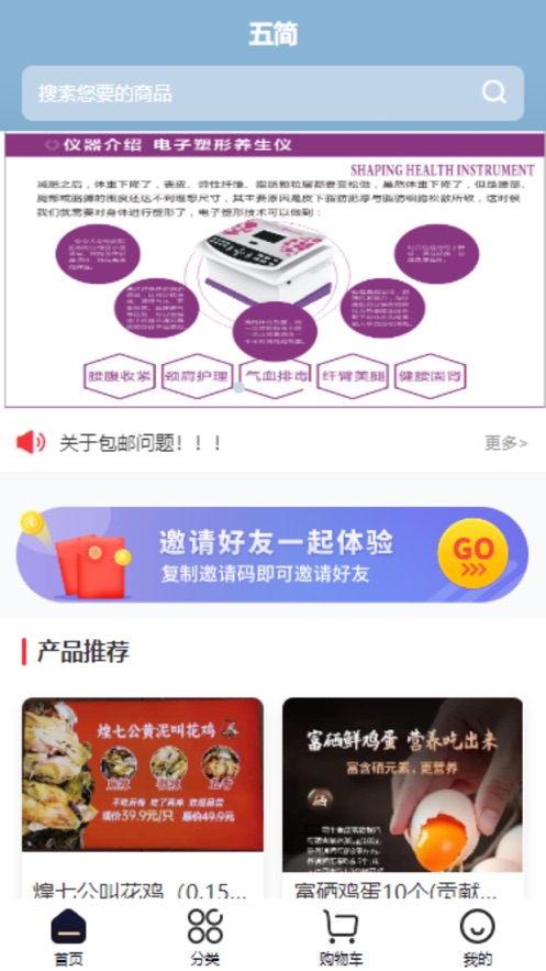 五简购物软件官方版截图