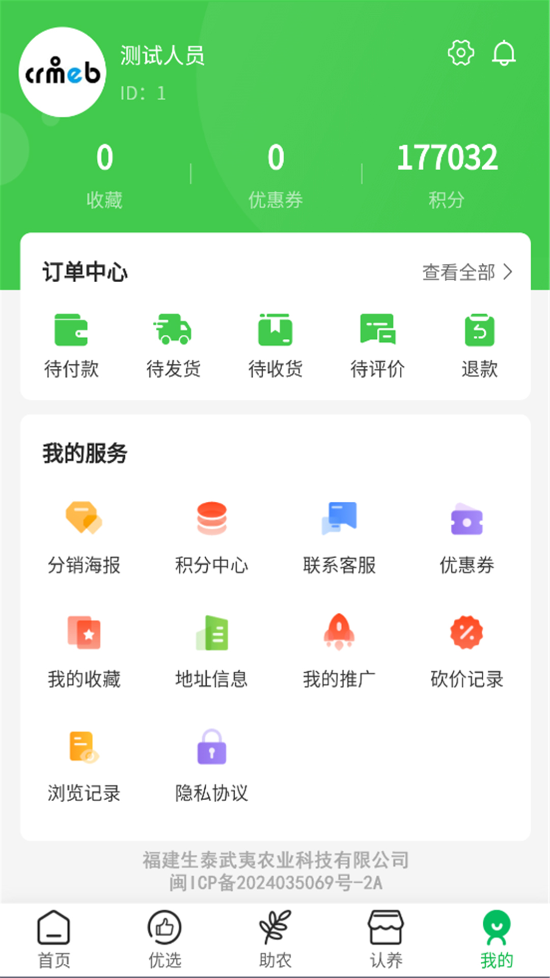 生泰美优选软件官方版截图