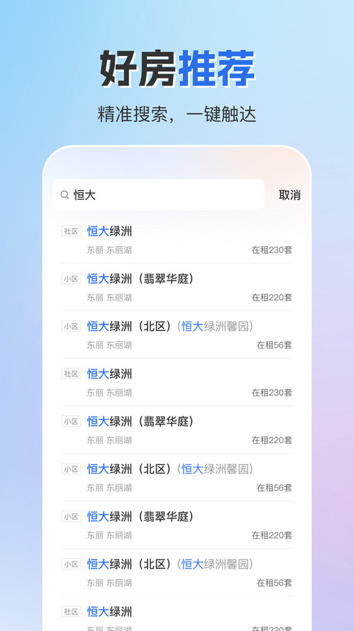 成家租房软件官方版截图