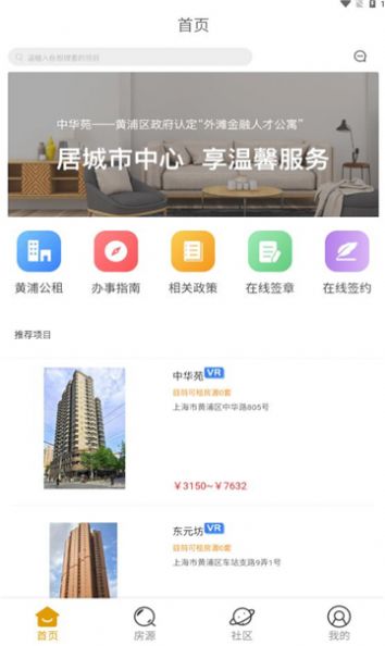 黄浦公租房app截图