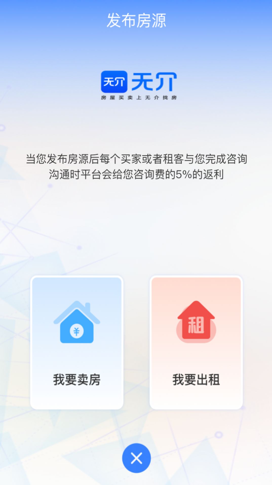 无介找房app截图