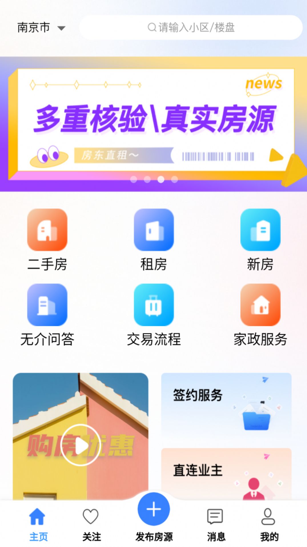 无介找房app最新版截图