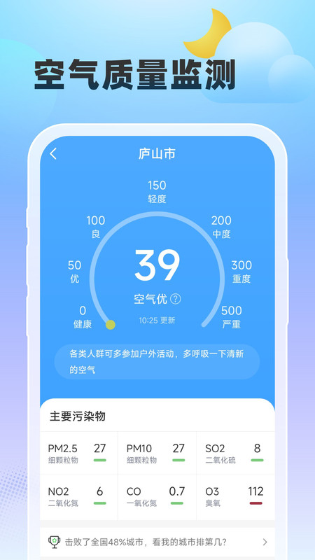 雨至天气软件最新版截图