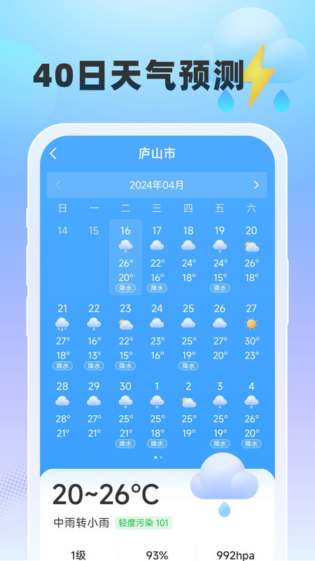 雨至天气软件最新版截图