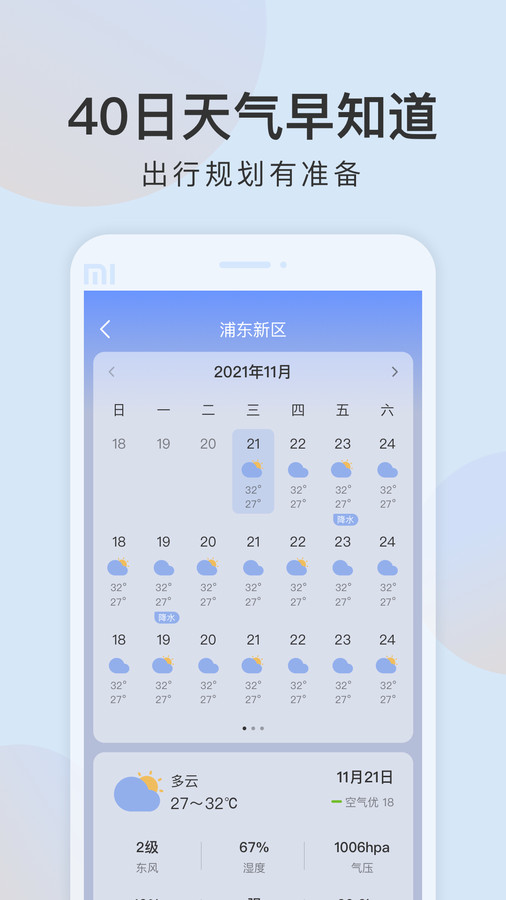 清雨天气软件官方版截图