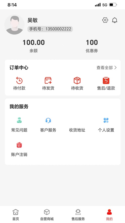 集惠优软件官方版截图