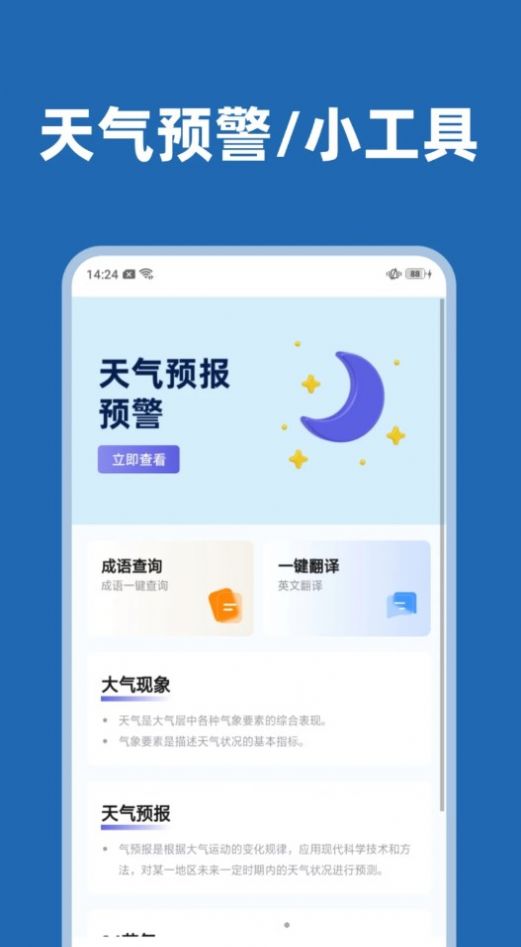 天气透视app手机版截图