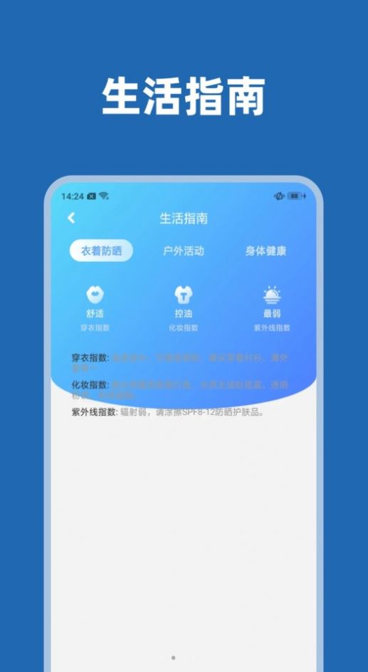 天气透视app手机版截图