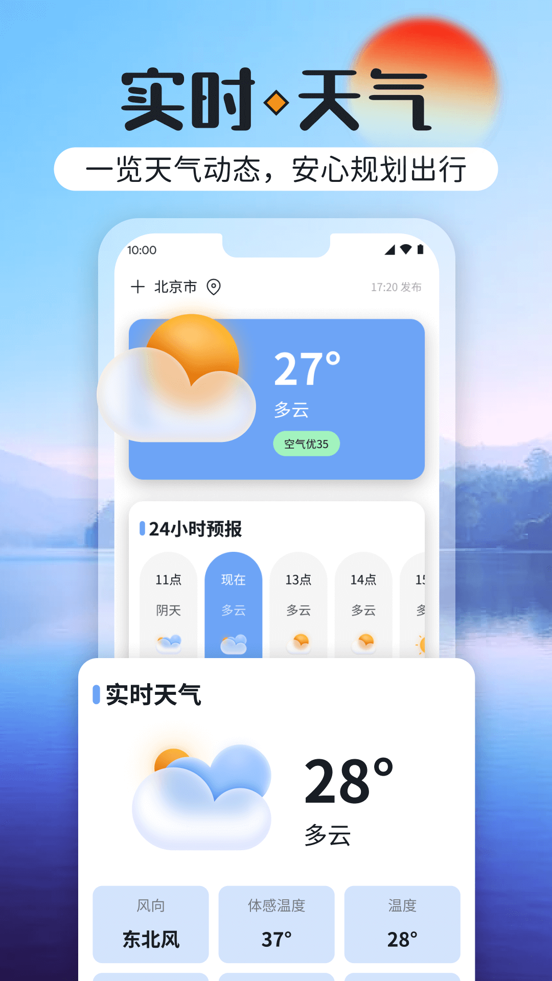 绚丽天气app手机版截图