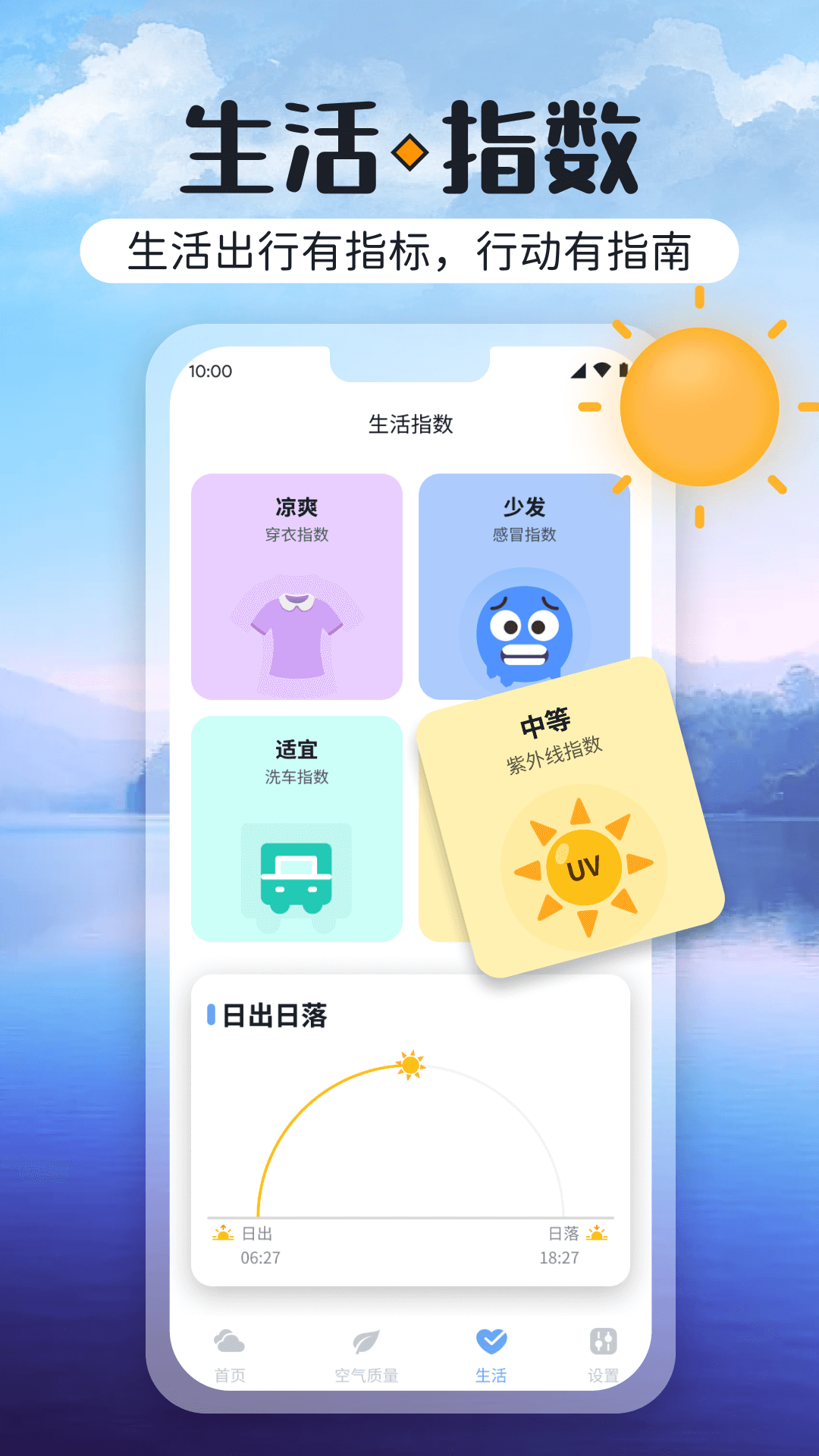 绚丽天气app手机版截图