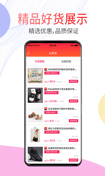 贝多优选app官方版截图