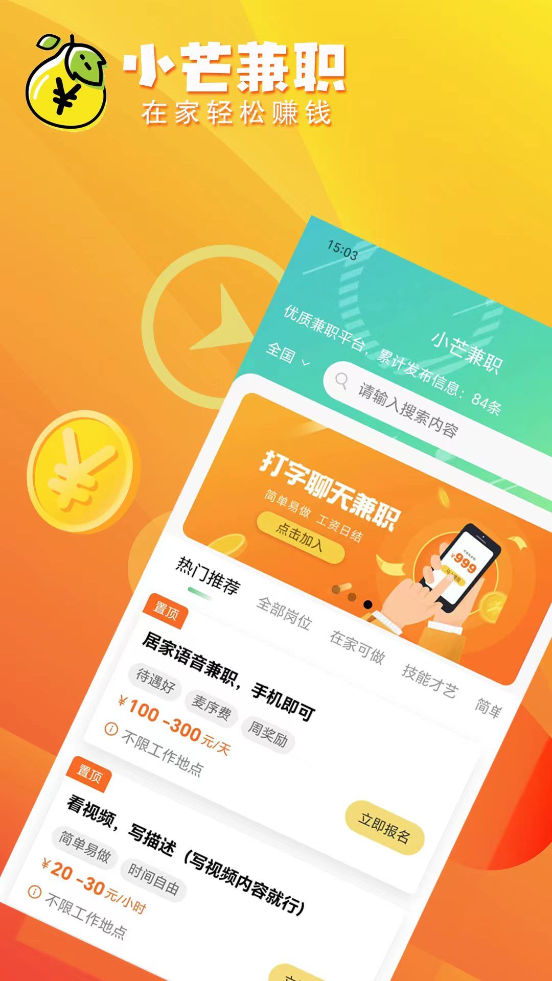 小芒兼职app截图