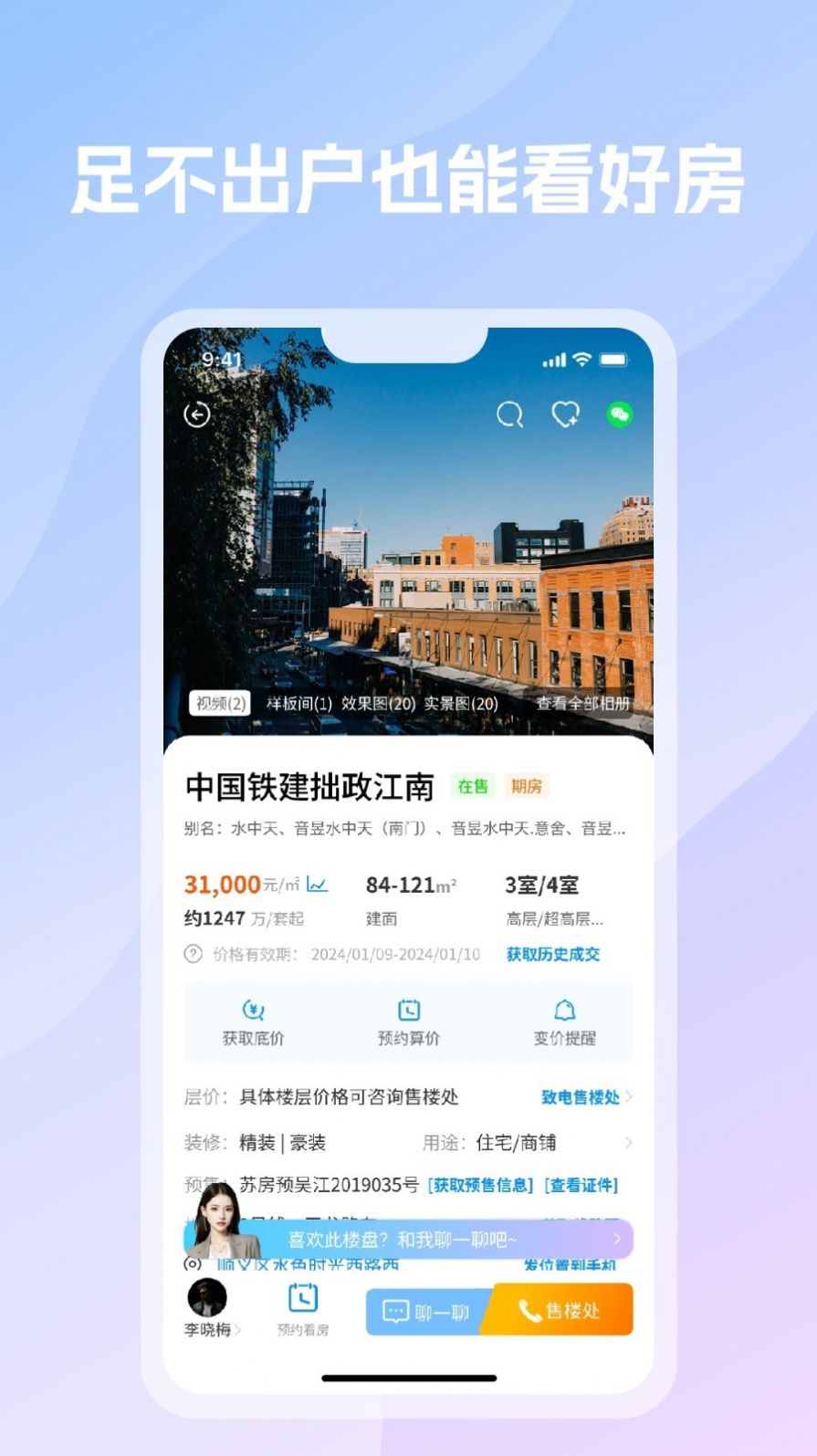 言房找房app截图