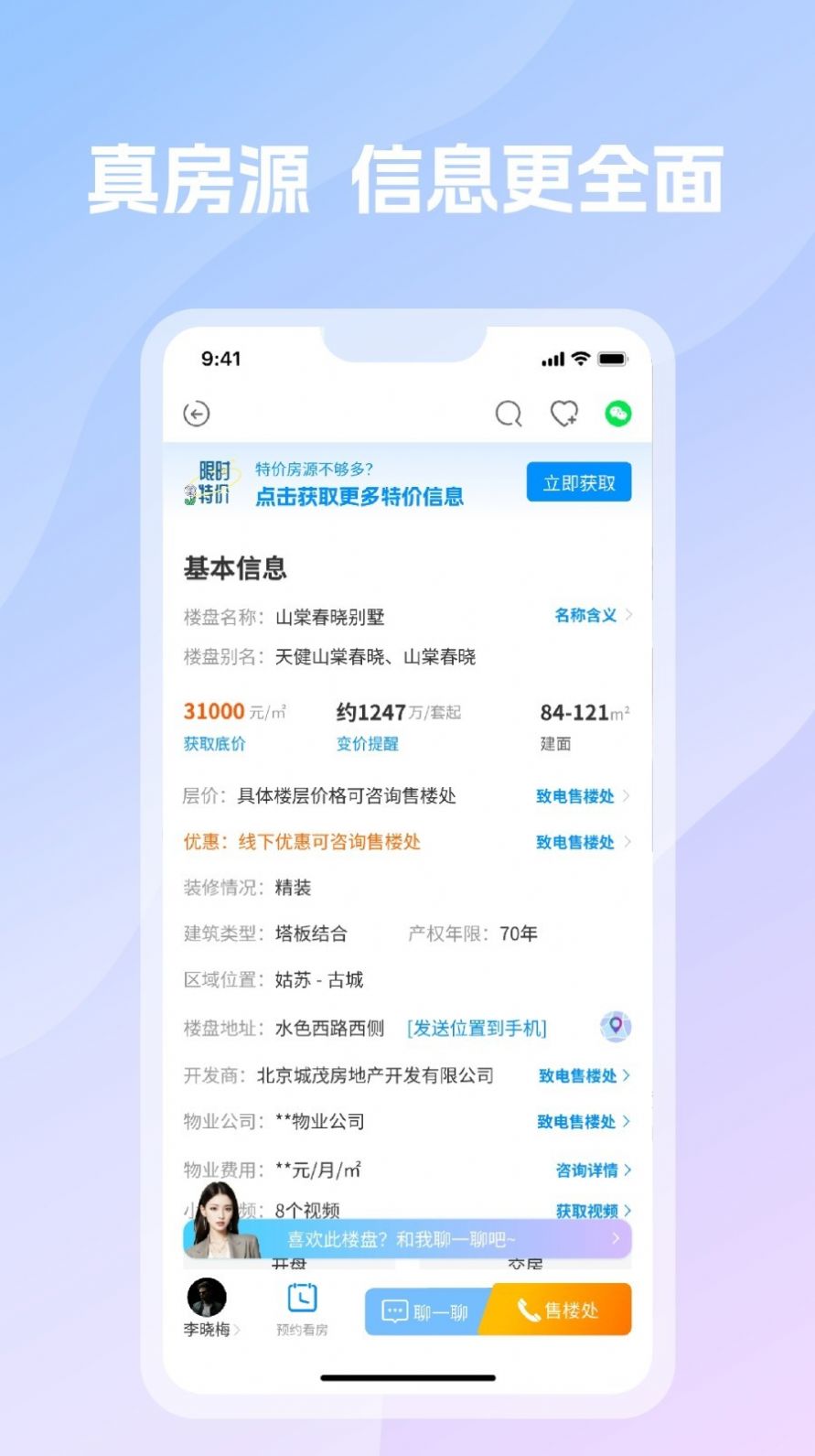 言房找房app截图