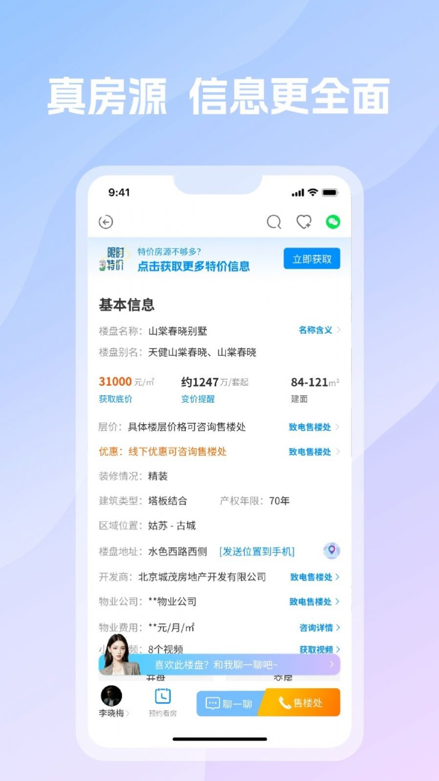 言房找房app手机版截图