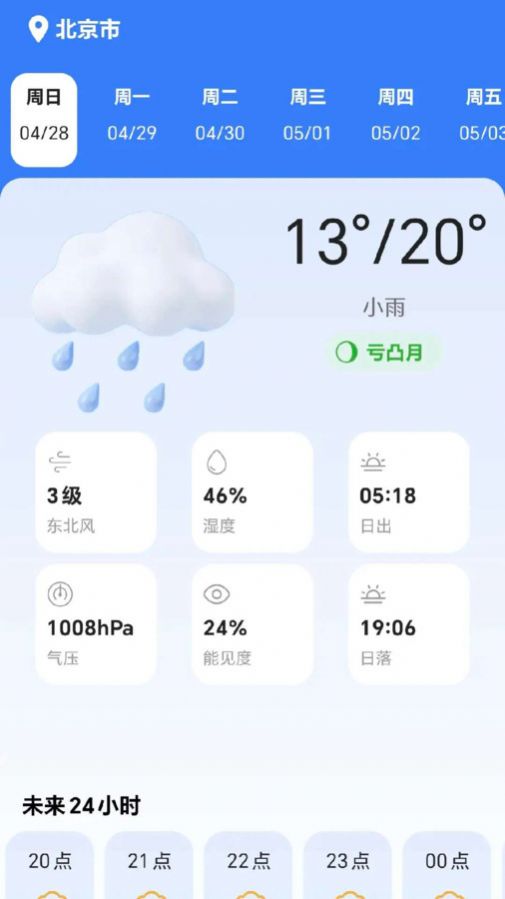 砭拮龛天气app手机版截图