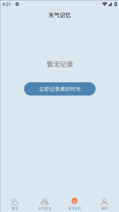 咪娅天气app手机版截图