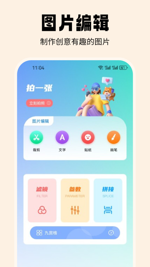 抹茶相机app官方版截图