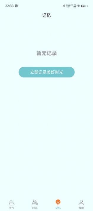 诗诗天气app手机版截图