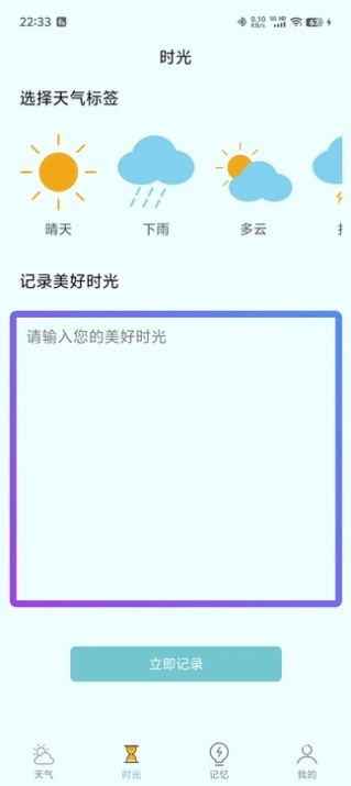 诗诗天气app手机版截图