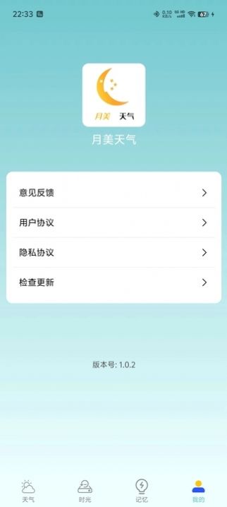 诗诗天气app手机版截图