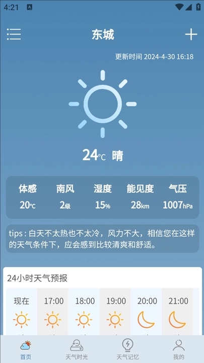 乐满天气软件最新版截图