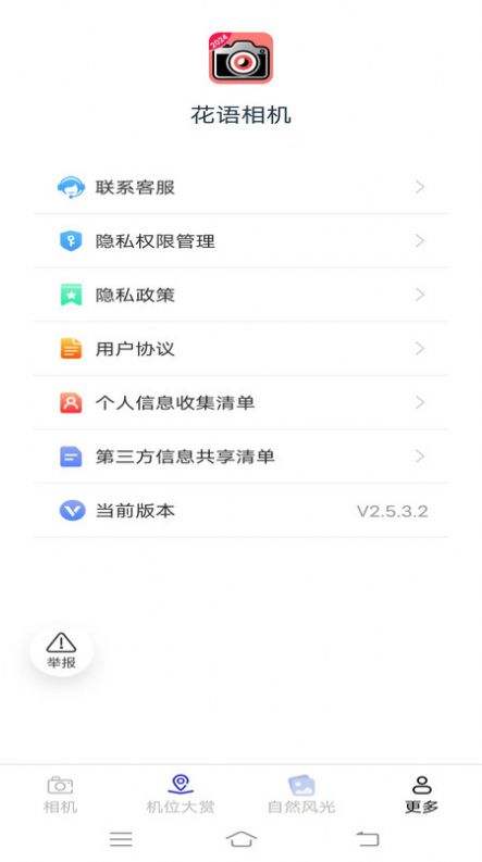 花语相机app手机版截图