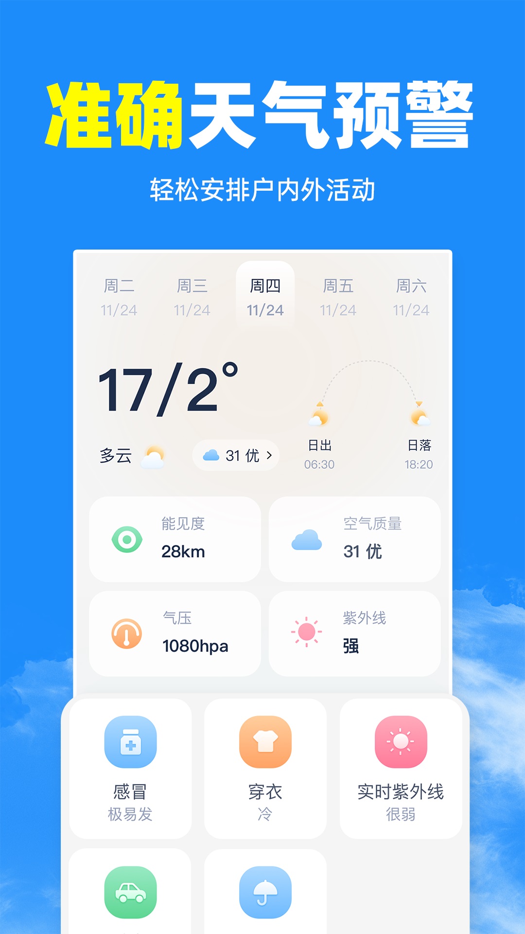 智汇天气通app最新版截图