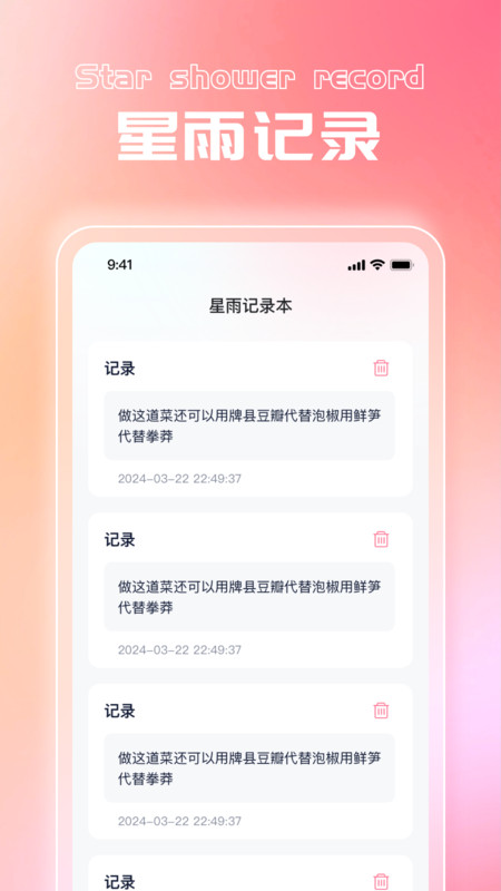 星雨相机软件最新版截图