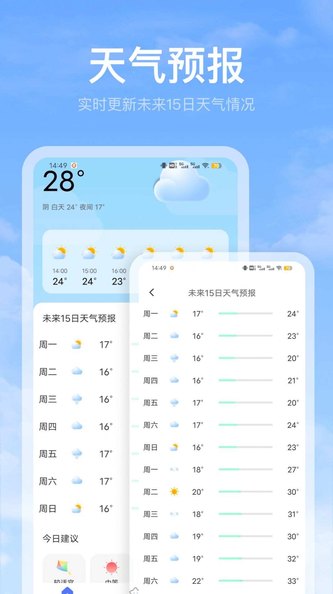 黄历天气雷达app截图