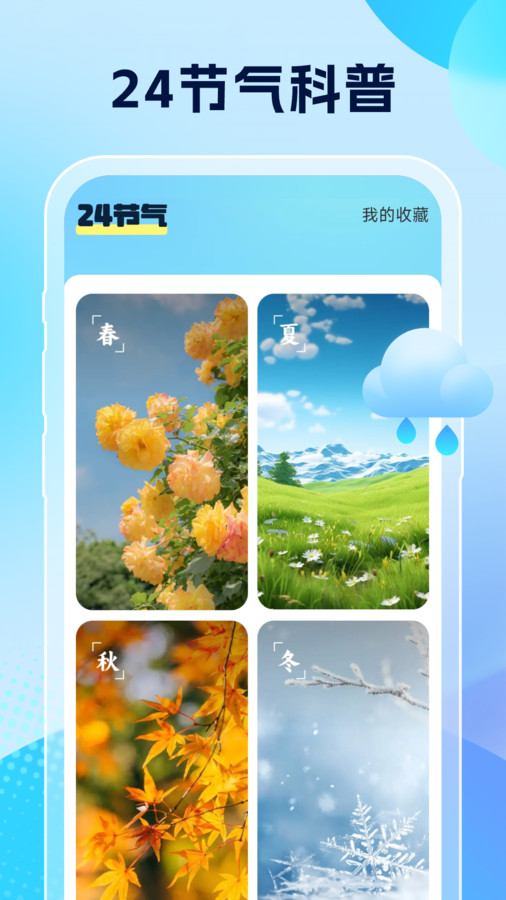 雨意天气app官方版截图