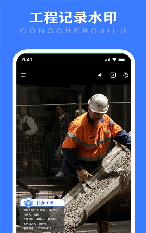 工时水印相机app截图