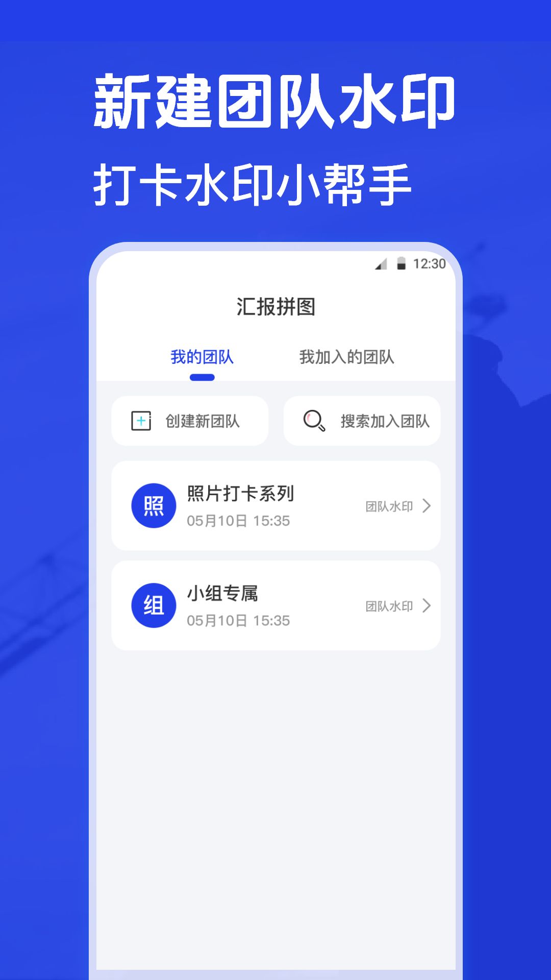 元道水印相机app截图