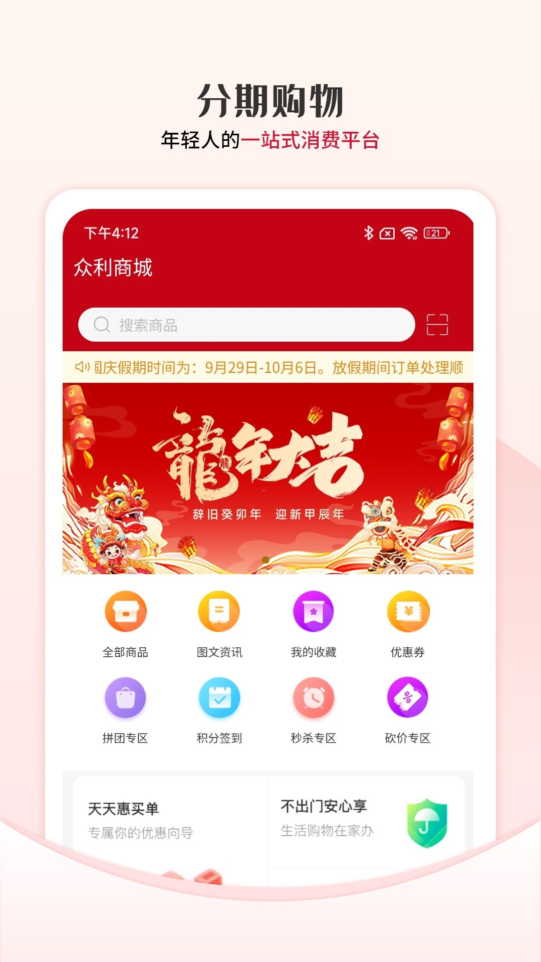 众利优选app截图