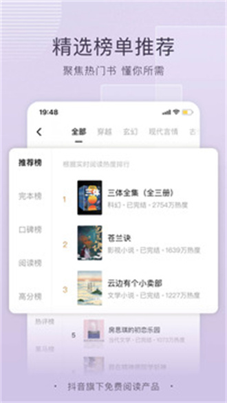 番茄免费小说app截图